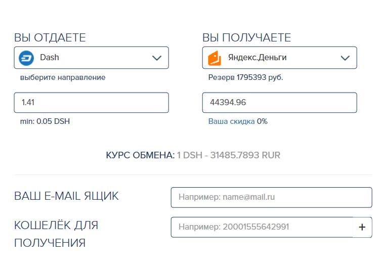 Пример обмена Dash на Яндекс.Деньги
